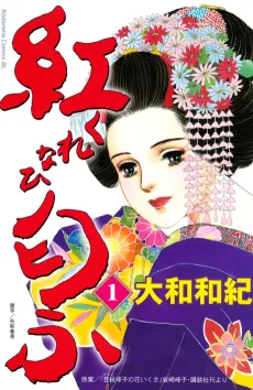 Kurenai Niou cover