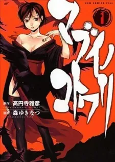 Mabui no Kotowari cover