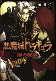 Castlevania: Curse of Darkness cover