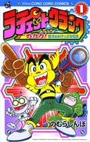 Ratchet & Clank: Bang Bang Bang! Critical Danger of the Galaxy Legend cover