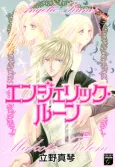 Angelic Runes cover