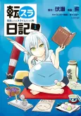 The Slime Diaries: That Time I Got Reincarnated as a Slime cover