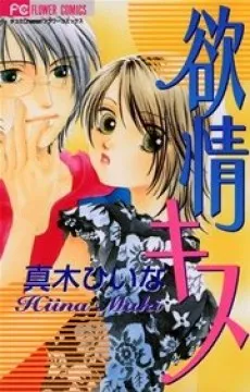 Amorous Kiss cover