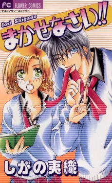 Makasenasai!! cover