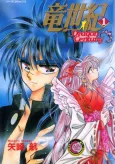 Ryu Seiki cover