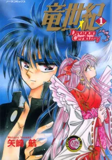 Ryu Seiki cover