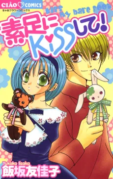 Suashi ni KISS Shite! cover