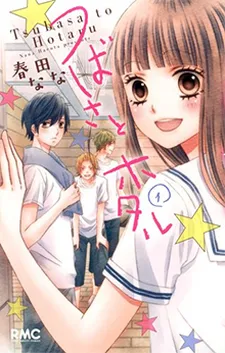 Tsubasa to Hotaru cover