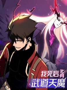 Wo Sihou, Huashen Wu Dao Tianmo cover