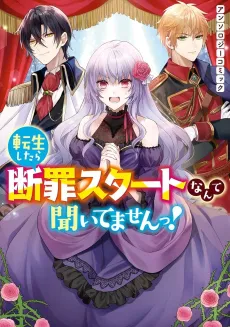 Tensei Shitara Danzai Start Nante Kiitemasen! Anthology Comic cover