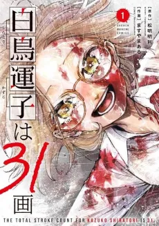 Shiratori Kazuko wa 31-kaku cover