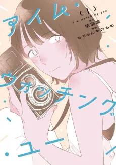 I'm Watching You cover