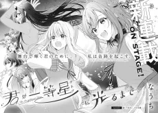 Kimi ga Ittousei ni Hikaru made cover