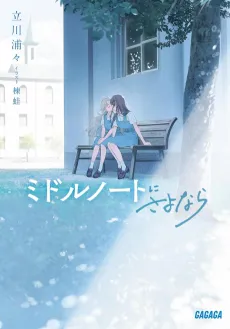 Middle Note ni Sayonara cover