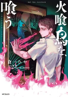 Hikuedori wo, Kou cover