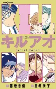 Kill Ao: Secret Report cover