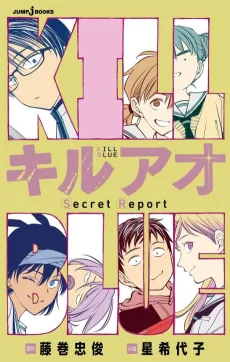Kill Ao: Secret Report cover