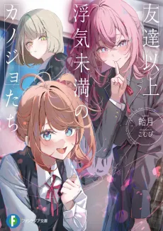 Tomodachi Ijou Uwaki Miman no Kanojo-tachi cover
