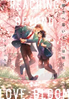 Kanata e Todoite Koi wo Saku cover