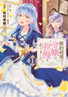 Konyaku Haki wo Shita Reijou wa Gaman wo Tomemashita cover