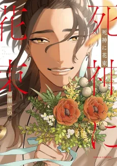 Shinigami ni Hanataba cover