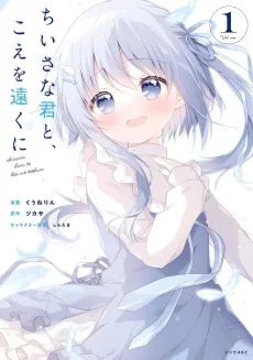 Chiisana Kimi to, Koe wo Tooku ni cover