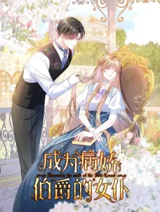 Chengwei Bing Jiao Bojue De Nüpu cover
