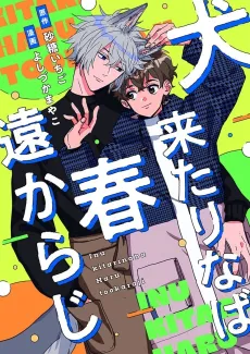 With The Dog Comes the Spring cover
