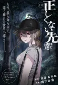 Tadashikunai Senpai cover