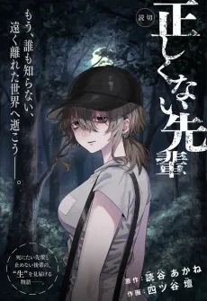 Tadashikunai Senpai cover
