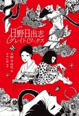 Hino Hideshi Great Works cover