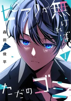 Piano ga Nakereba Tada no Gomi cover