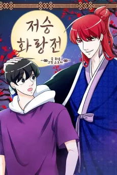 Hwarang: Flower Knights of the Underworld cover
