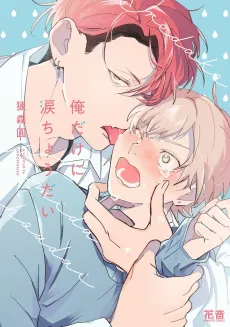 Ore dake ni Namida Choudai cover