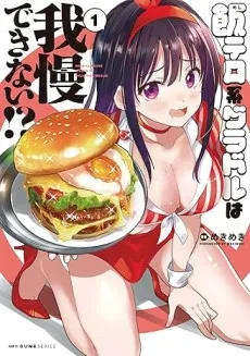 Meshi Terokei Gradol wa Gaman Dekinai!? cover