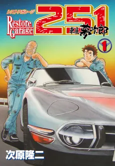 Restore Garage 251 cover