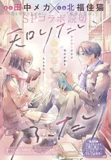 Shiritai Futari cover
