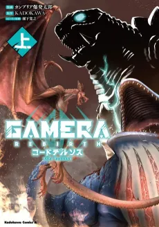 GAMERA-Rebirth- code thyrsos cover