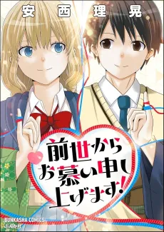 Zensei kara wo Shitai Moushiagemasu! cover