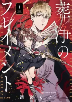 Soujou no Fragment cover