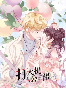 Dahuoji Yu Gongzhu Qun cover