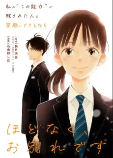 Hodonaku, Owakare desu cover