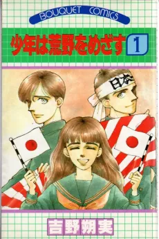 Shounen wa Kouya wo Mezasu cover