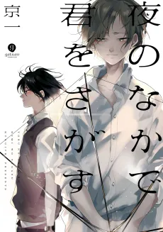 Yoru no Naka de Kimi wo Sagasu cover
