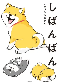 Shibanban: Super Cute Doggies cover