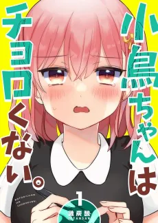 Kotori-chan wa Chorokunai cover