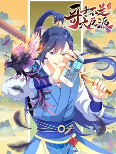 Ge Cai Bushi Da Fanpai cover