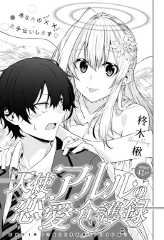 Tenshi Arles no Renai Kaigoroku cover