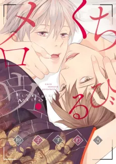 Kuchibiru Mellow cover