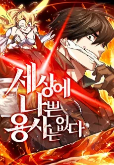 There Are No Bad Warriors in This World cover